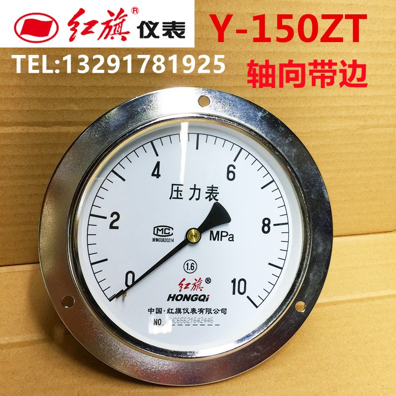 红旗轴向带前边压力表Y-150ZT 水压气压表面板式不锈钢真空表负压