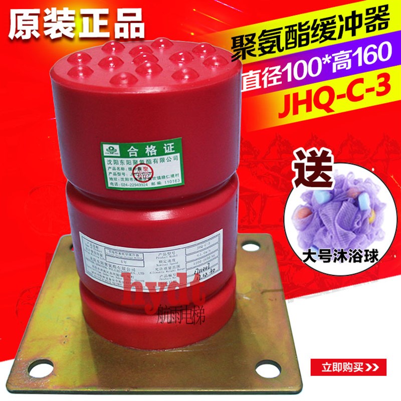 电梯缓冲器JHQ-C-3缓冲器聚氨脂缓冲垫100*160原装沈阳东阳缓冲器