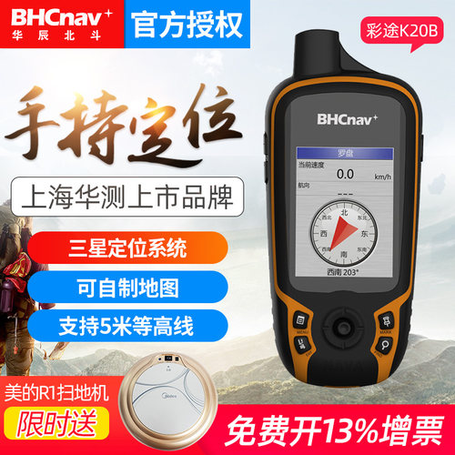 彩途K20B北斗户外手持GPS导航定位仪经纬度坐标海拔测量测亩船用