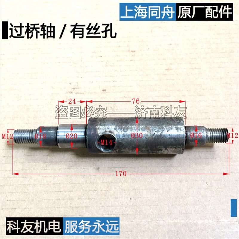 上海同舟咬口机过桥轴 中间有丝孔 轴长170mm 咬边机咬口机配件