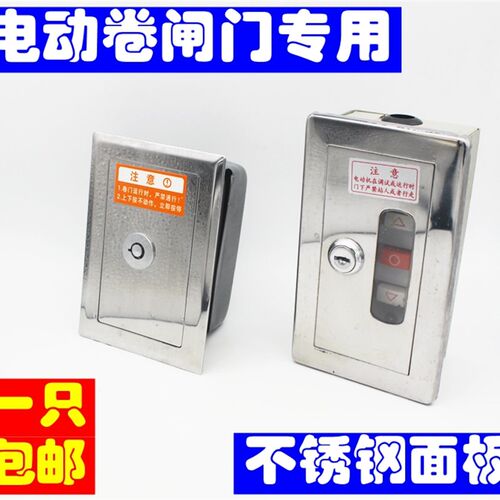电动卷闸门开关 不锈钢面板商场车库铁卷门锁自动控制按钮开关盒