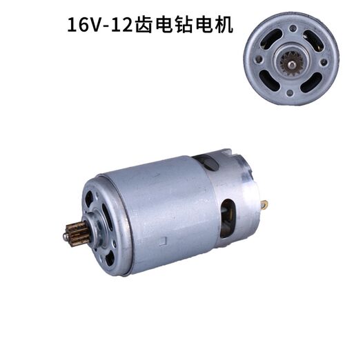 手持式锂电充电钻起子机电机马达转子12V16V20V 7齿9齿11齿12齿