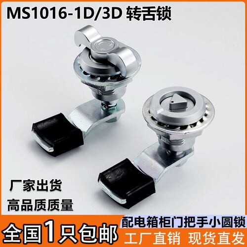 MS1016-1D/3D配电箱机柜门锁控制设备柜圆柱转舌锁开关柜门把手锁
