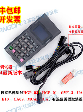 日立电梯手编调试器GHP-II编程编码服务器MCA HGP GVF3操作器配件