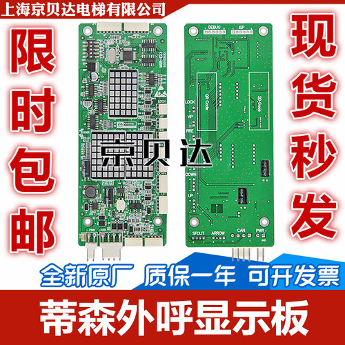 电梯显示板MS3-E外呼显示板MS5-E2.1外呼板全新适用蒂森电梯配件