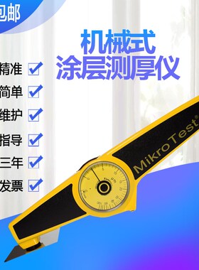 德国EPK麦考特mikrotest G6 F6机械式磁性测厚仪 进口涂层测厚仪