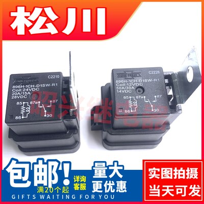 全新 896H-1CH-D1SW 24VDC 12VDC R1 D1 车载继电器 5脚 松川 50A