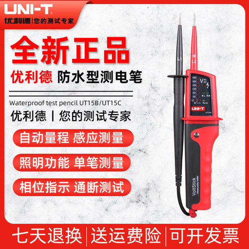 优利德UT15B/UT15C笔式数字测电笔自动量程家用防水型三相电测量
