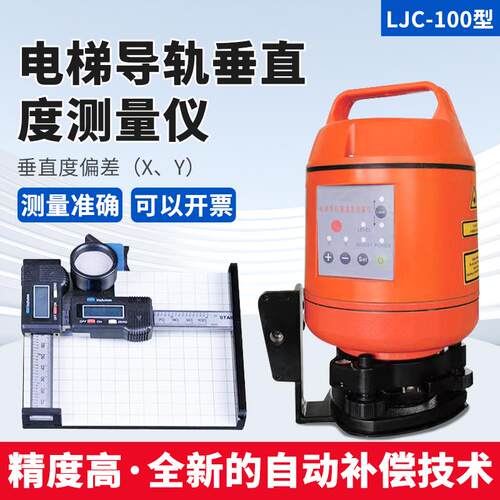 电梯导轨垂直度测量仪激光自动安平垂准仪电梯井道垂直度LJC-100