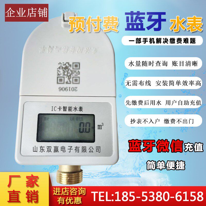 手机缴费水表扫码蓝牙充值 预付费水表物业防水防冻 刷卡智能水表