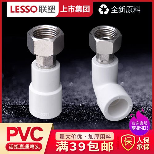 联塑PVC给水4分 20管 内丝活接直接直通弯头家装冷水管接头配件