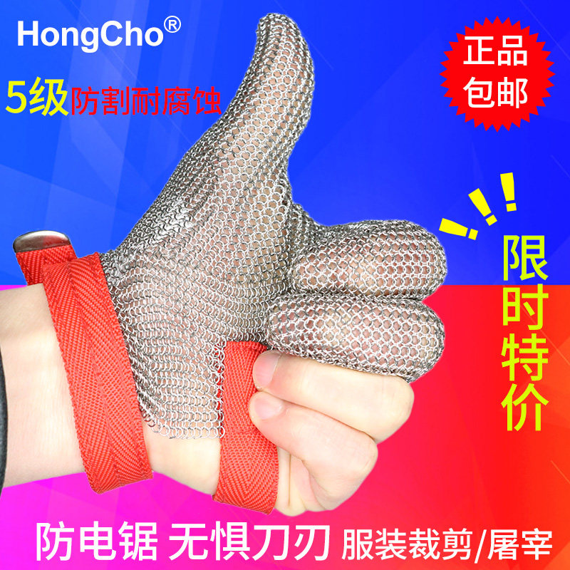 HongCho防割钢丝手套 防切割伤防护钢环手套 不锈钢金属杀鱼手套