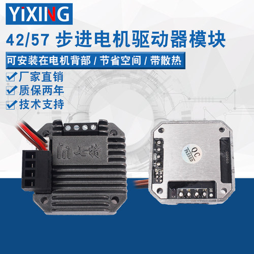 4257步进电机驱动器模块一体化电机背部装驱动器一体连接带散热壳