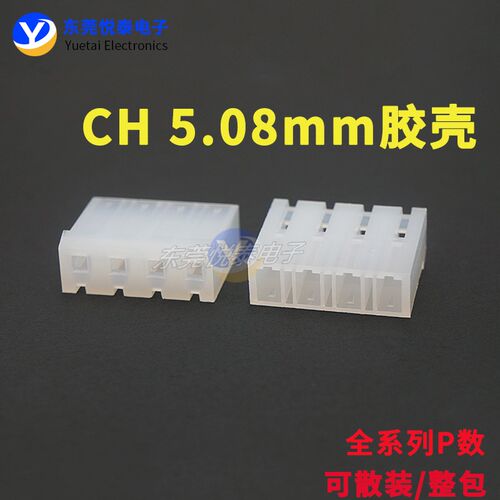 现货CH5.08mm间距胶壳插头接插件 2P3P4P5P6P7P8P9P10P-12P连接器