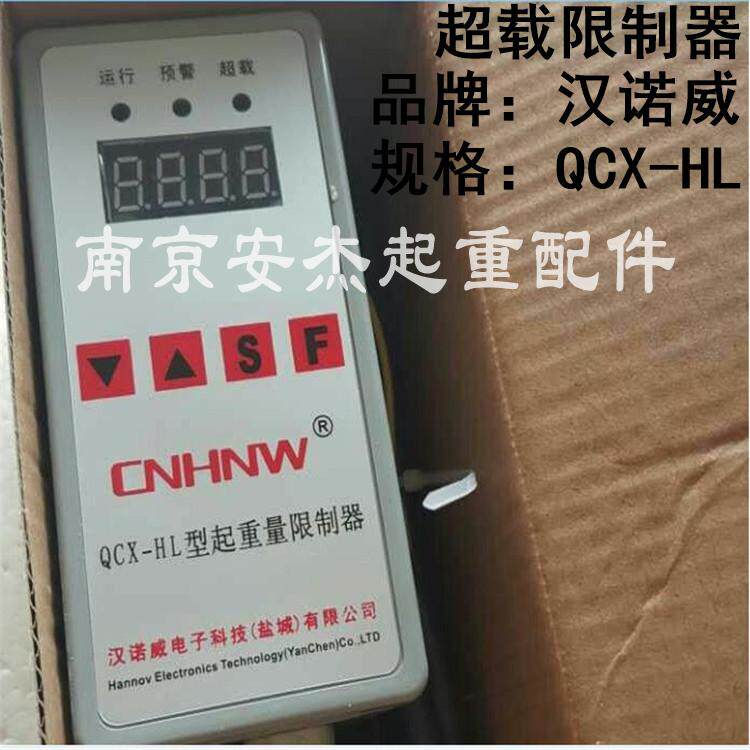 汉诺威QCX-HL超载限制器 10T旁压式 电动葫芦起重机起重量限制器