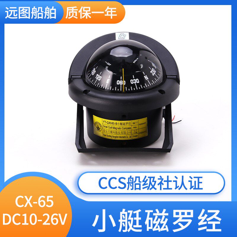 顺风330211艇用船用小艇游艇磁罗经CX-65/YT-QX980-B指南针CCS证