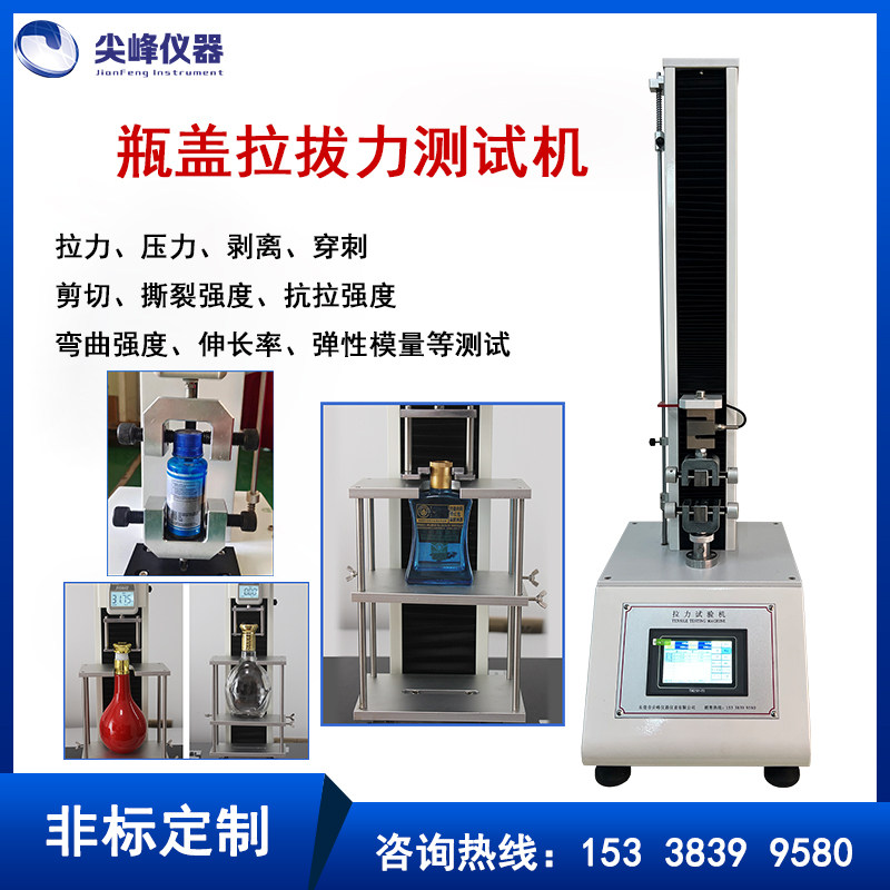 玻离瓶子瓶盖塑胶饮料化妆品瓶盖子拉拔力拉力测试机