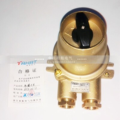 泰航 船用铜质防爆开关DCHH202-2防水开关250V/16A IP56 ExT6