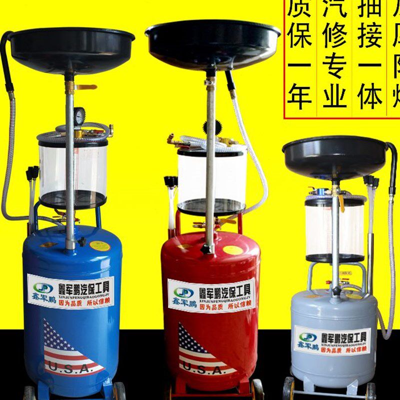 汽保工具 接废油桶 抽油机气动机油回收 收集器 汽车换油抽接油机