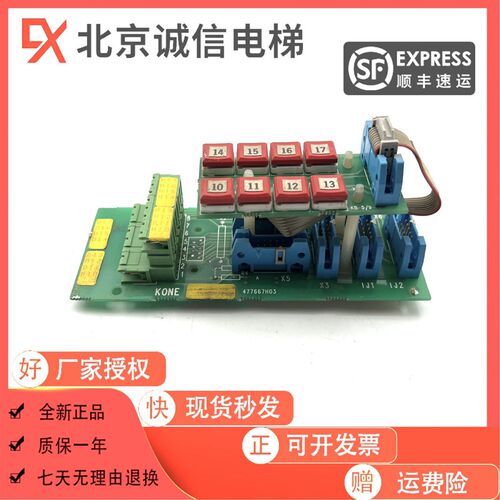 [原装]电梯配件/KONE通力外呼显示板477667H03品质保证 原装