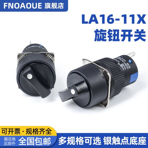一佳旋钮开关 LA16-11X/2 20X3两档 3脚三档 6脚AS6Y-Y开孔16MM