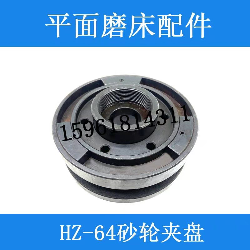 杭州机床厂HZ-64 5200砂轮夹盘法兰盘 现货平面磨床配件