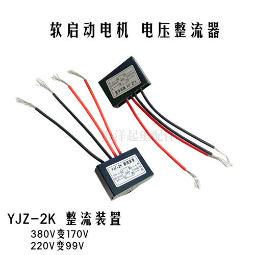 YEJ刹车电机整流器380V变170V电磁制动器整流块刹车电容器220变99