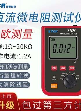 铱泰ETCR3640微欧计数字式直流电阻测试仪高精度分辨1u电流