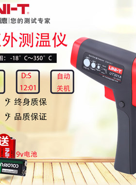 优利德UT301C/302A/C/D/303A/C/D红外线测温仪手持式数显高精度