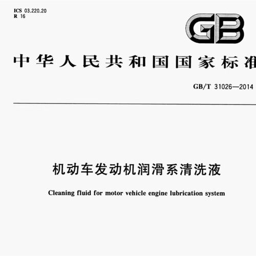 GB/T31026机动车发动机润滑系清洗液腐蚀试片,发动机润滑清洗液