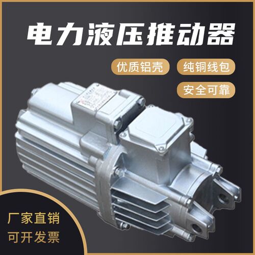 焦作铝罐电力液压推动器ED23/5 30/5 50/6 80/6 121/6 201/6