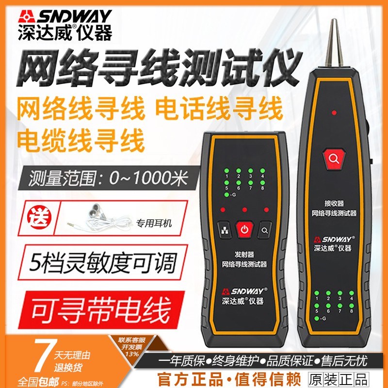 深达威寻线仪网络测试仪SW-801A网线B抗干扰通断对线查线检测仪器