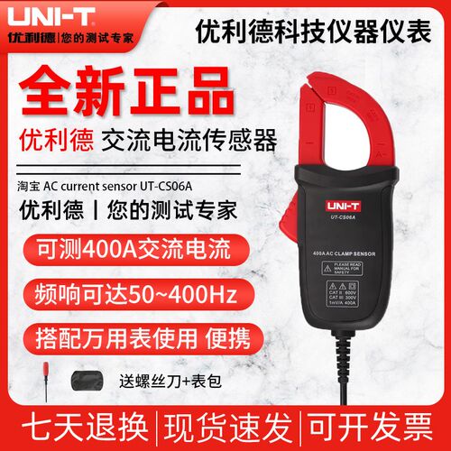优利德UT-CS06A交流电流传感器AC电流探头400A交流电流钳头互感器