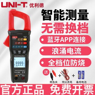 优利德UT202BT智能钳形表高精度交直流电流表数字钳式防烧万用表