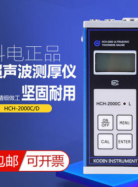 科电HCH-2000超声波测厚仪管道壁厚测量锅炉船舶金属钢板厚度测量