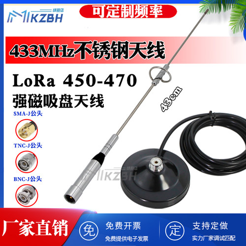 LORA 433大吸盘天线电梯无线对讲系统天线三方五方通话433MHz 450
