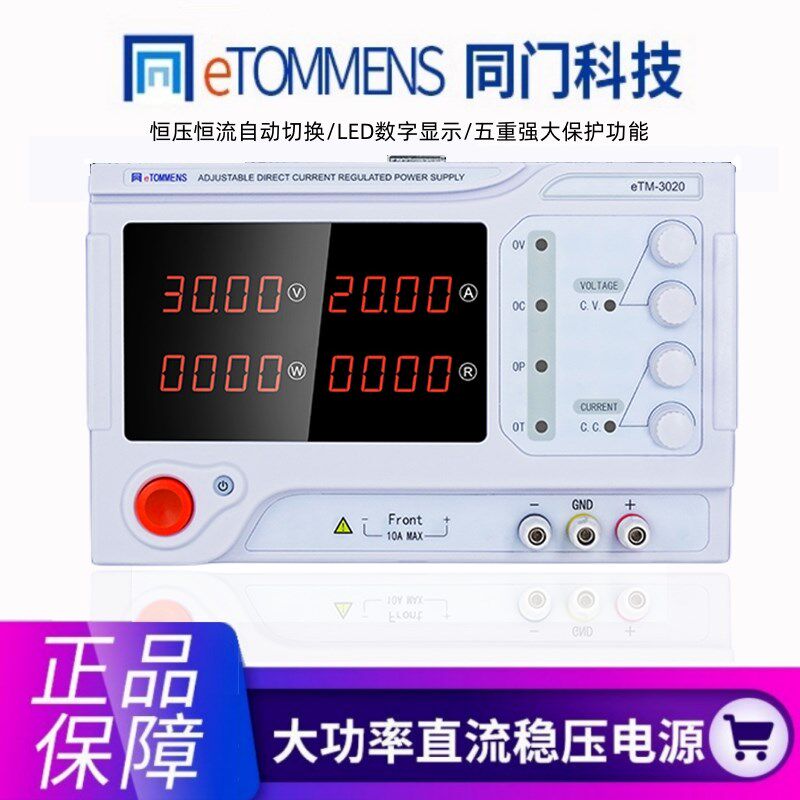 同门可调直流稳压电源大功率恒流压老化测试电镀手机维修直流电源