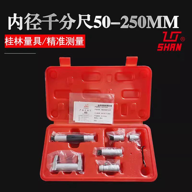 桂量成量接杆式二点内径千分尺高精度内测千分尺50-600-1000正品