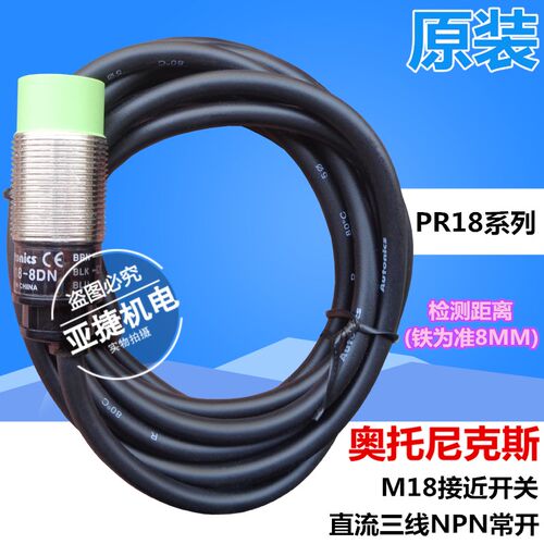 原装 奥托尼克斯 M18接近开关 PR18-8DN 8DN2 12-24V 8DP 8DP2