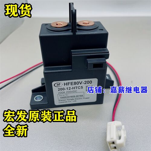 HFE80V-200 200-12-HTC5宏发汽车电磁直流继电器接触器200A200VDC