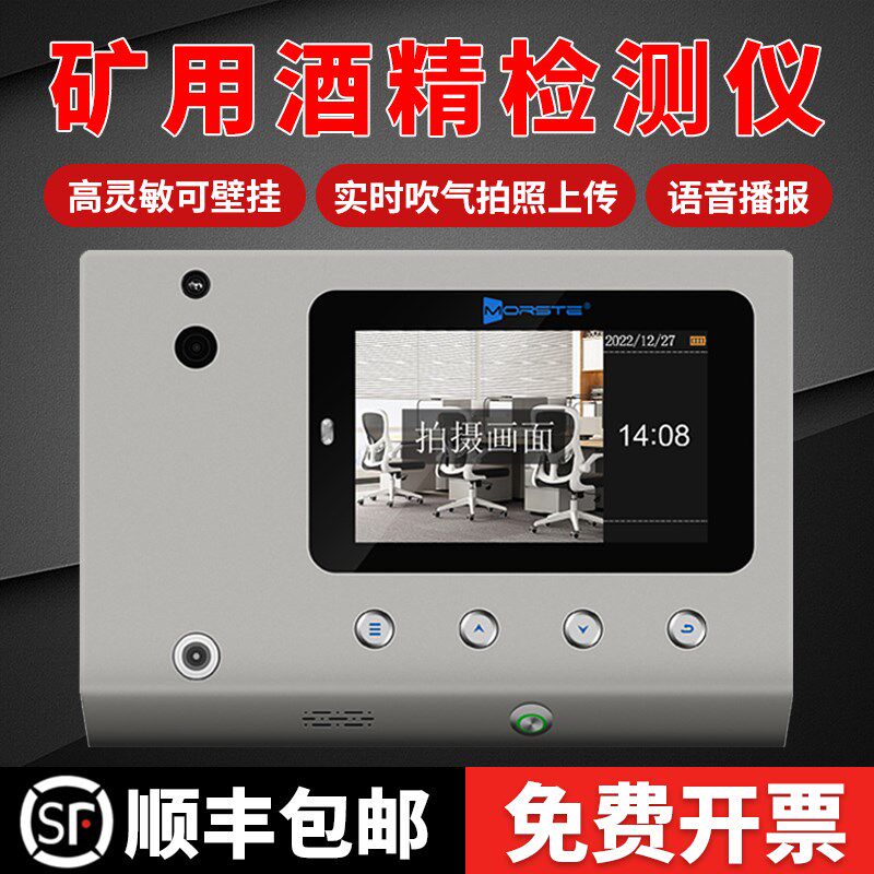 矿用酒精检测仪一体可拍照上传高灵敏度壁挂式测试仪语音播报清晰
