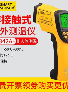 希玛红外测温仪工业测温仪AR842A+ AR852B+ AS842A AS852B