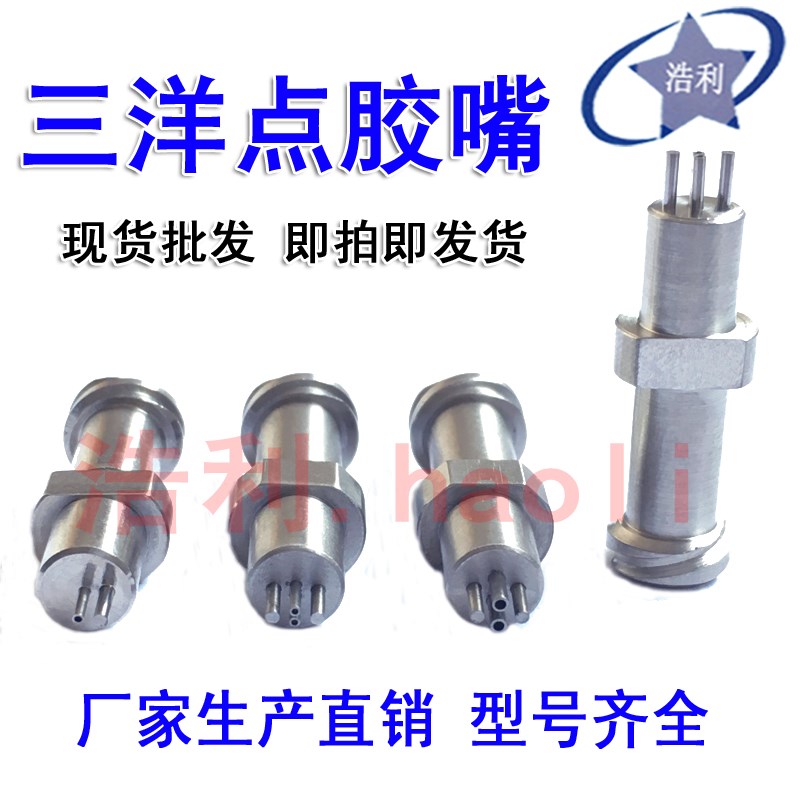 贴片机三洋TDM3000点胶嘴0603 0805 1206单孔1D1S 双孔2D2S点胶嘴