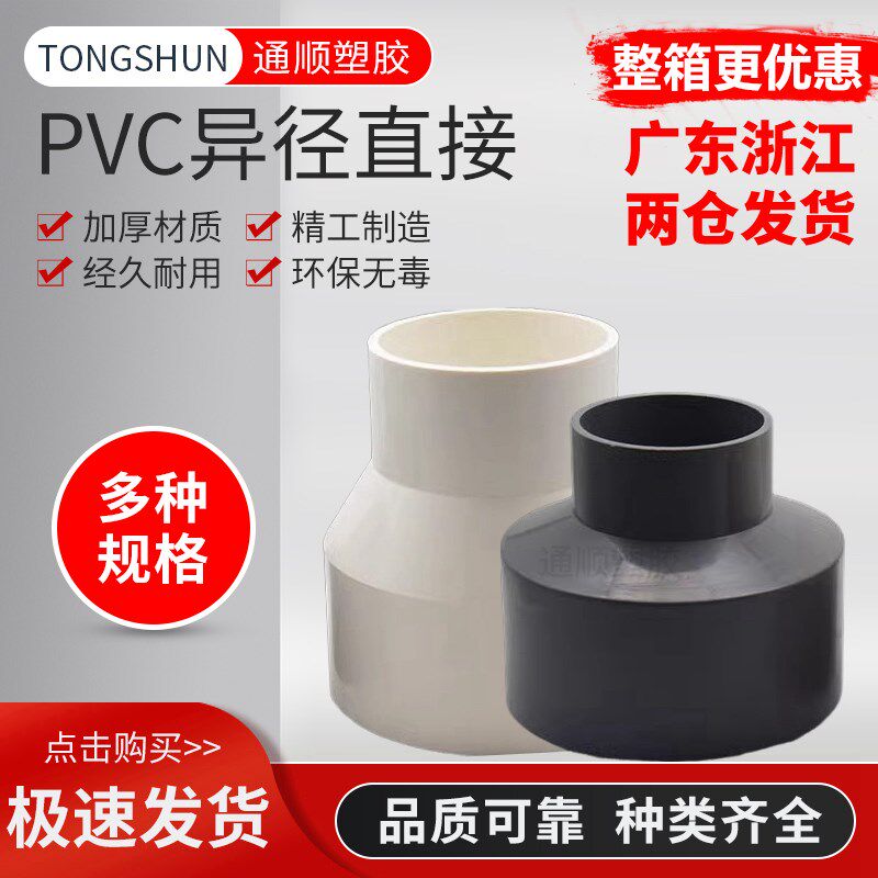 PVC大小头接头给水管异径直接变径32 40 50 63 75 90 110 160 200