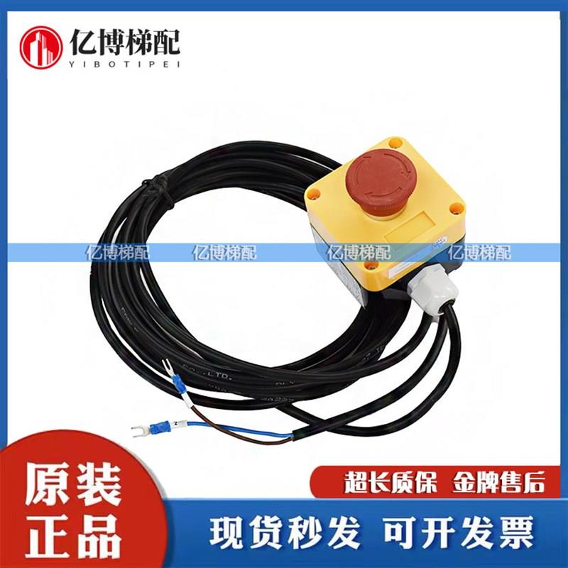 辅助急停开关盒/带接线端子 轿顶急停旋转开关带线