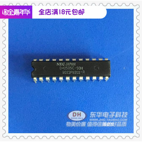 D42505C-50H UPD42505C DIP24全新现货直插式内存 质优价廉