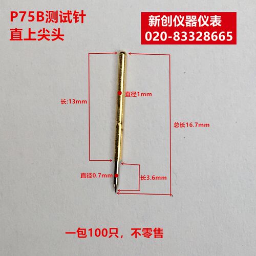 P75B测试针尖针直上尖头