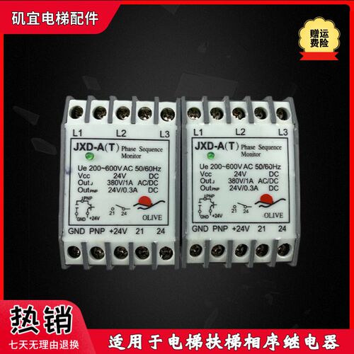适用于迅达9300扶梯相序继电器 JXD-A(T) JXD-A光电耦合器TOPT80