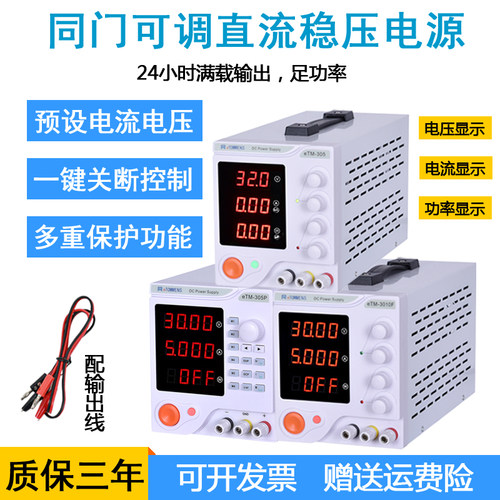 同门eTM-1003/eTM-1003F/eTM-1003P可调稳压直流电源100V3A 300W