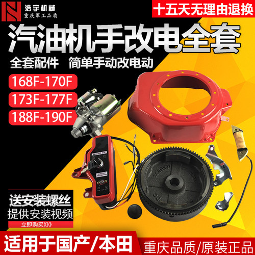 汽油发电机配件188F177F190F 2/3KW5/8千瓦GX390手动改电启动全套